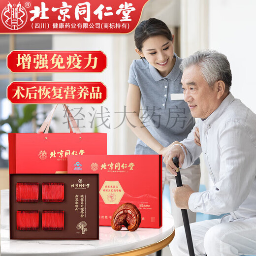 北京同仁堂破壁灵芝孢子粉礼盒霍山赤灵芝有机孢子粉送长辈200g 新年好礼灵芝党参西洋参
