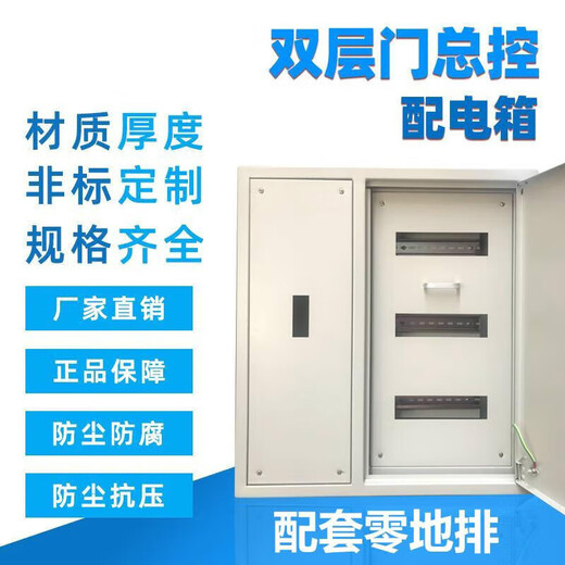 Pupan Dick Wolf double-layer door master control plus open leakage distribution box custom-made lighting power 3X30 bits 700x950x160 90 bits in total