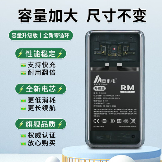 安小电适用努比亚红魔7手机电池7S 7Pro 7SPro电板大容量 红魔6 6Pro 6SPro大容量5G 5S更换内置手机电池 适用于红魔7S电池【NX679J-S】-送工具