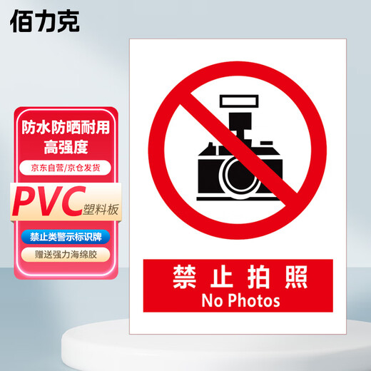 Bailike No Photography 30*22CM PVC Board Safety Signs Warning Signs Warning Factory Workshop Construction Slogans Warehouse Prohibited Signs Prompt Marks Customizable BAQ13