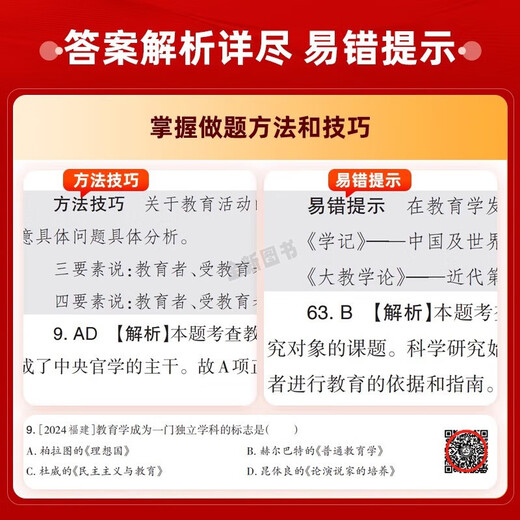 
Shanxiang Preparation for the 2025 Teacher Recruitment Examination 3600 Questions for Academic Master Notes Short Answer Questions Education Theory Basics Comprehensive Knowledge Books for Special Posts Textbooks for Special Posts Shandong, Henan, Guangdong, Anhui 2024 680 Subjective Questions