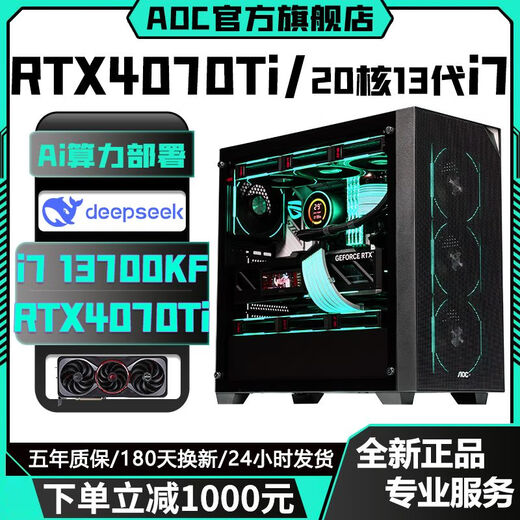 AOC Intel i7 12700KF/i5 14400F+RTX4070Ti/RTX4060Ti independent display desktop computer AI office design game anchor live broadcast assembly host four丨i5 14400F+RTX3060 host + peripheral gift package five-year warranty丨new and authentic