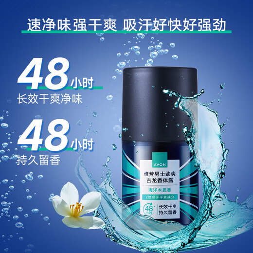 AVON men's refreshing cologne body lotion (marine woody fragrance) 50ml fresh fragrance, dry and refreshing fragrance