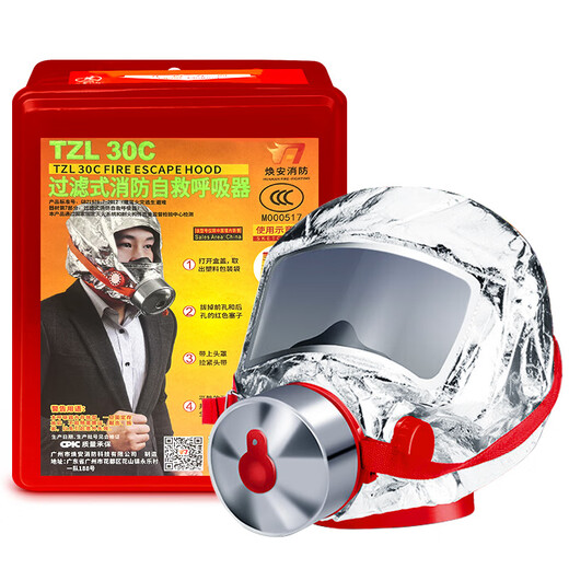 Huan'an gas mask fire mask anti-smoke fire mask 3C certified escape filter self-rescue respirator TZL30