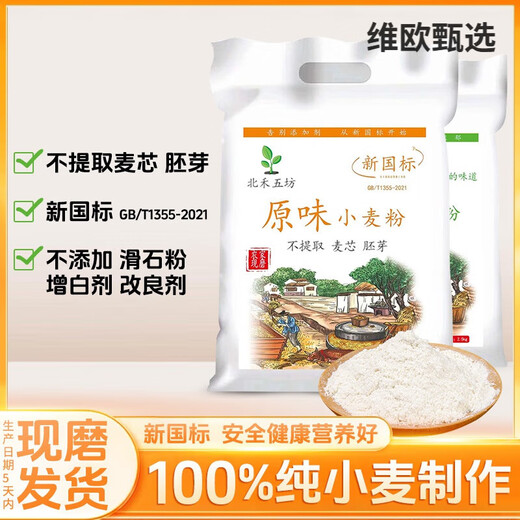 
Pangdonglai Flour New National Standard gbt1355-2021 Household wheat flour medium gluten farmhouse germ-containing general original wheat flour 5Jin [Jin equals 0.5 kg]-white flour-new national standard