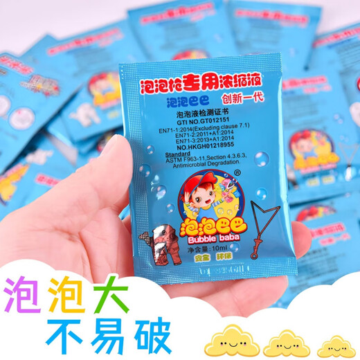 迟星【3894人收藏】网红浓缩泡泡液泡泡机专用泡泡液儿童吹泡泡棒补充 泡泡浓缩液【10包】