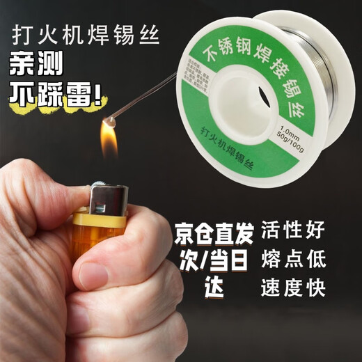 Li Shen lighter solder wire high purity new low-temperature fire powerful household electric-free soldering iron stainless steel solder artifact upgraded stainless steel solder wire 1.0mm gross weight 50 grams