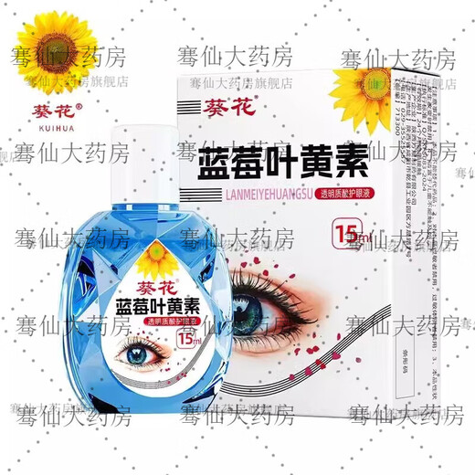 Sunflower Blueberry Lutein Eye Drops Sunflower Brand Blueberry Lutein Eye Drops Moisturizing Eye Protective Eye Drops for Adults and Children Three Bottles