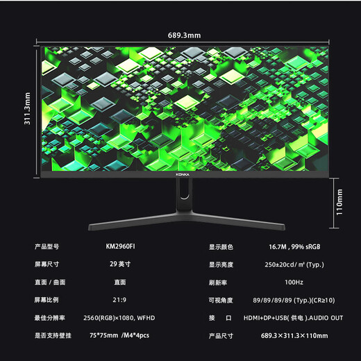 KONKA 29-inch hairtail screen quasi-2K 100Hz high-brush monitor low blue light wide viewing angle IPS e-sports gaming office computer display KM2960FI