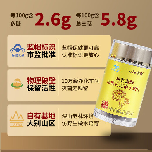 Que Laozhai Brand Break Wall Ganoderma lucidum spore powder tablet 0.5g 80 tablets to enhance immunity and high polysaccharide 2.6% nutritional health products Tablets 80 tablets * 36 boxes [One year quantity]