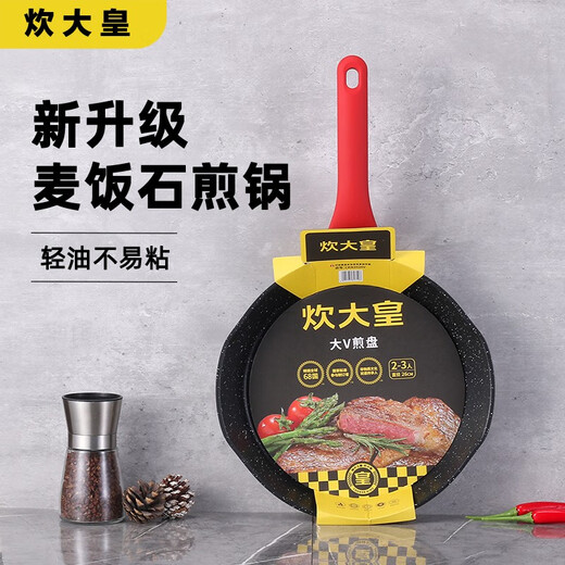 
Cooking Dahuang COOKER KING Cooking Dahuang frying pan Maifanshi flat bottom non-stick pan Household multi-function V-shaped frying pan fried eggs fried steak pancake 26 24cm small v frying pan ckn3524v v-shaped pot mouth