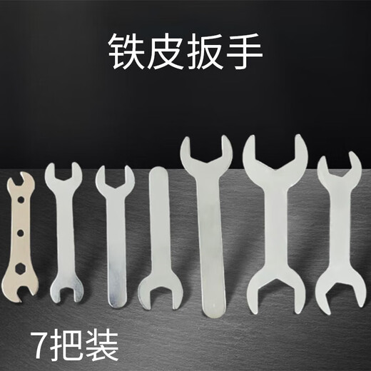 Haofanjie small wrench sheet ultra-thin small thin wrench simple mini iron thin sheet opening external fixed washing machine leveling wrench commonly used 13 Specifications (pack of 7)