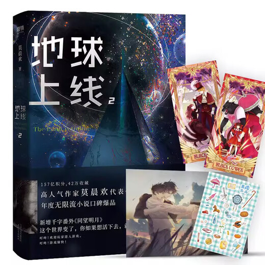 地球上线全5册12345大结局全套任选 悬疑推理无限流小说 全套正版实体书 莫晨欢 青春文学小说 磨铁图书旗舰店 正版书籍 地球上线.5大结局