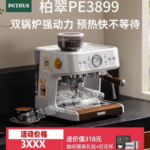 柏翠PE3899双锅炉意式全半自动咖啡机家用奶泡机研磨一体机小型机