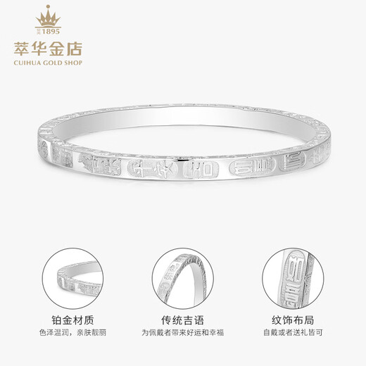 Cuihua pt950 platinum auspicious words bracelet platinum simple and versatile bracelet as a birthday gift for girlfriend and wife platinum auspicious words bracelet about 31g #58
