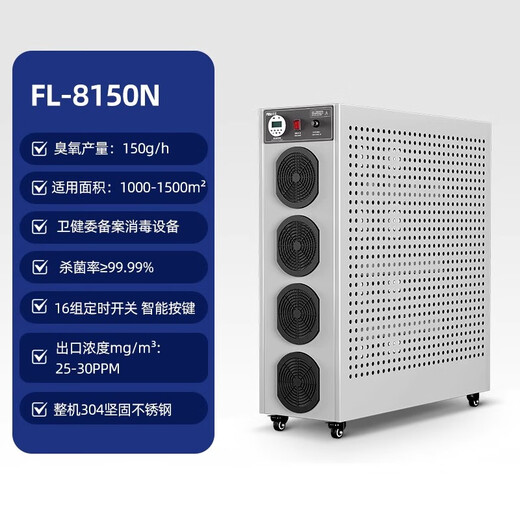 Feili Ozone Generator Industrial Food Factory Pharmaceutical GMP Clean Workshop Cold Storage Sterilization Mobile Disinfection Machine Health Commission Registration Equipment 8150N 150g Ozone 1500