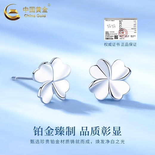 China Gold (CHINA GOLD) Lucky Four-leaf Clover Earrings for Women PT950 Platinum Earrings Platinum Earrings for Women Wedding and Birthday Gifts for Girlfriends PT950 Four-Leaf Clover Earrings About 1.4g Rose Gift Box