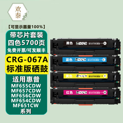 Cartucho de tóner Huantai Canon CRG067 MF655CDW MF657CDW Cartucho de tóner 656CDW 654CDW Tóner 651 [con chip] CRG067 Versión estándar azul Cartucho de tóner de tóner