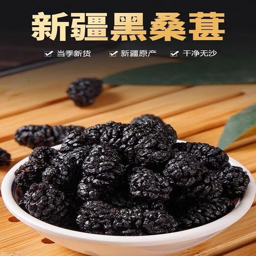 北京同仁堂新疆桑葚干无添加蔗糖无硫正品黑桑椹干大果头茬新货泡水喝的 1503克(净重三斤/无干燥剂)
