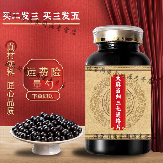 天麻当归三七通络片大瓶装浓缩制丸药食同源 一瓶装/100g（体验装2送1 3送2）