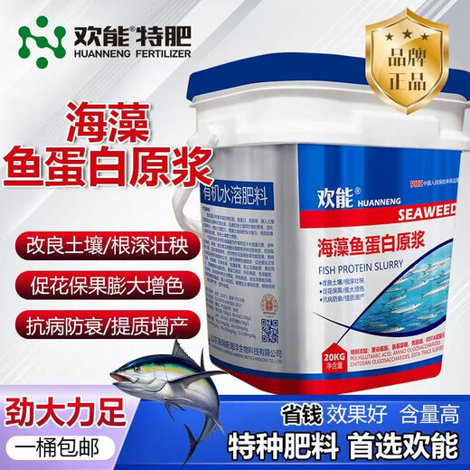 Huaneng seaweed and fish protein puree fertilizer for rooting and seedlings amino acid barrel fertilization genuine organic fertilizer water-soluble fertilizer seaweed and fish protein puree 20kg*1 barrel