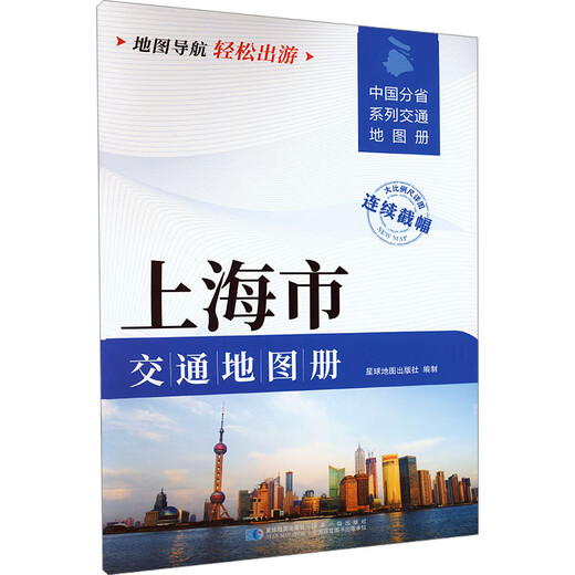 Shanghai Transportation Map Book Planet Map Publishing House Planet Map Publishing House Xinhua Genuine Books Books