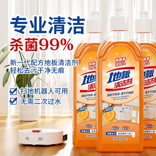 Jieboli floor cleaner tile cleaning and mopping special liquid strong decontamination household wooden floor sterilization fragrance cleaning liquid floor cleaner 1 bottle sweet orange fragrance