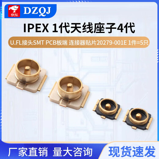 IPEX antenna seat 4th generation U.FL connector SMT PCB board end connector patch 20279-001E 20279-001E-01 (1st generation domestic) (5 pieces)