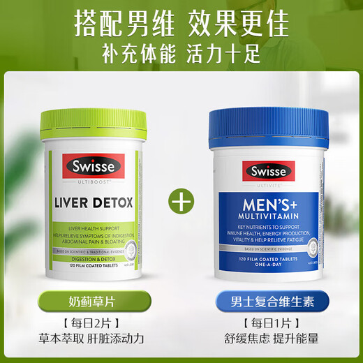 Swisse Milk Thistle Liver Protection Tablets Contains milk thistle, turmeric and artichoke for late-night entertainment 120 tablets/bottle