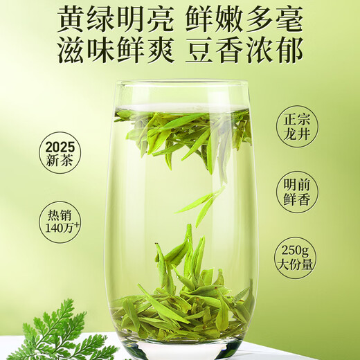 A cup of fragrant tea green tea authentic Longjing tea 250g 2025 New tea Mingqianchun tea gift box to drink by yourself gift bag