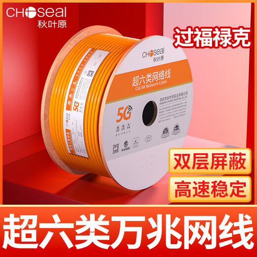 秋叶原(CHOSEAL)超六类网线万兆CAT6A高速超6类双屏蔽铜网络线宽带线工程 超六类 七类万兆[双屏蔽款]-灰色-QS6172 305m