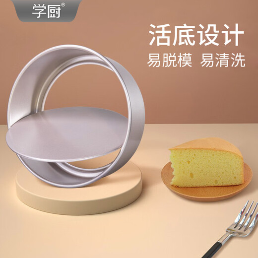 珍灶学厨模具6寸8寸不沾蛋糕戚风活底六寸八寸小蛋糕坯子家用烘焙工 【戚风】WK9794-8寸 活底蛋糕模具