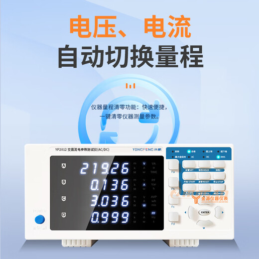科至途永鹏YP9901电参数测量仪YP2012功率测试仪数字功率计电流功率表 YP9901(80A交流）精度0.2