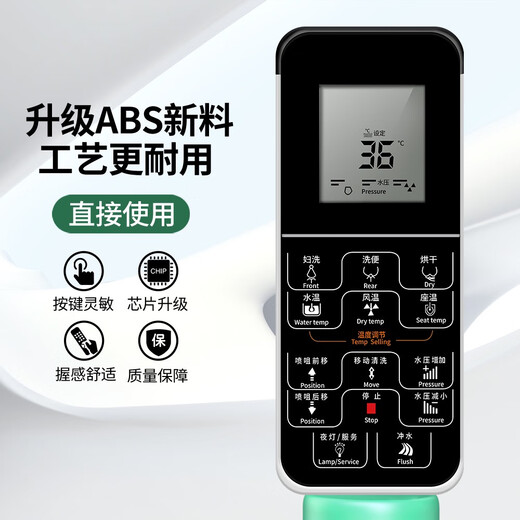 
UBETTER is suitable for Hengjie smart toilet remote control HE983 0999B 9391E HE300A HE813B 812B 9 Black type original upgrade