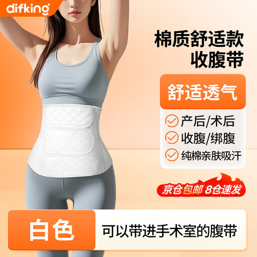 DIFKING 术后收腹带剖腹产顺产孕产妇产后塑形收小肚子医用束腰 白色L
