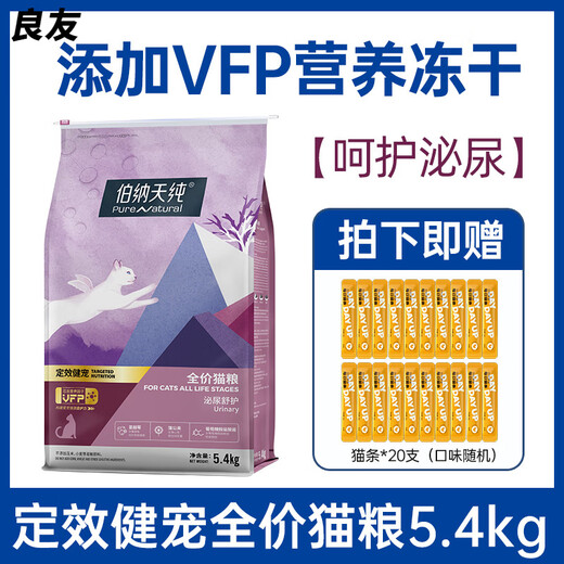 Baichan Bernardian Pure Cat Food Urinary Care Care for Female Adult Cats Full Price Freeze-Dried Cat Main Food Official Flagship Store Full Price Urinary Care Care Cat Food 5.4kg 5.4kg