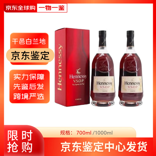 轩尼诗VSOP 法国干邑白兰地原瓶海外版 进口洋酒烈酒 礼盒装 品质送礼 VSOP 1000mL 2瓶