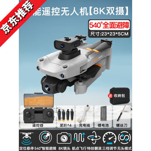 无牌无人机高清航拍小学生入门迷你飞行六一礼物儿童玩具遥控飞机 【360°全面避障】8K高清【单摄】 标准1电续航【3000米】+易损配件