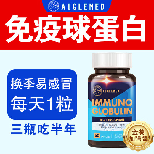Immunoglobulinkapseln, die aus den USA importiert wurden, widersetzen schwache Allergien und reparieren nach der Operation Brennnessel. Neue Formel zum Upgrade in zwei Flaschen [auffüllte gute physische Fitness] Original importierte Immunglobulinkapseln in den USA