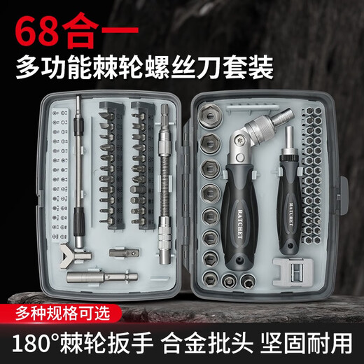 
XMSJ ratchet wrench motorcycle repair tool set sleeve screwdriver multi-function combination household driver disassembly mobile phone *9902A ratchet screwdriver 68-piece set*