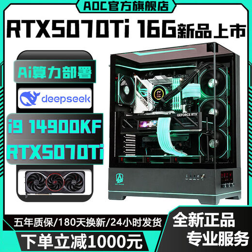 AOC Colorful RTX5070/RTX5070Ti top-end independent graphics + Intel 24-core 14th generation i9 14900/i7 14700 console game live broadcast AI design assembly computer with a 16-core 14th generation i7 + RTX5070 12G RTX5070 graphics card new product launch + 14th generation overclocking processor