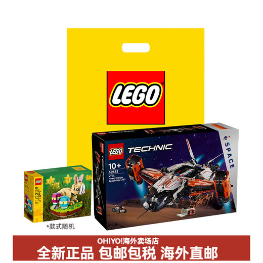 LEGO (LEGO) Technologiemaschinengruppe vertikaler Start und Landung schwerer Frachtraumschiff LT81 Bausteine ​​1365pcs42181 als Geschenk vertikaler Start und Landung schwerer Frachtraumschiff-Geschenkbox