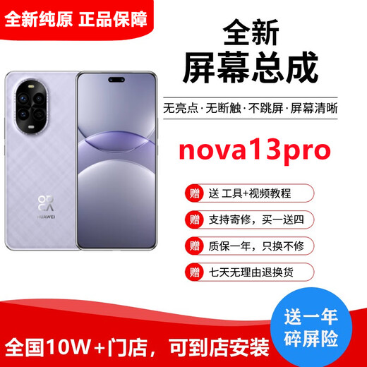 NG ist für Huawei Nova13pro/12pro/12ultra/Flip Folding Screen/11pro/5/6/7/8/9/9/10pro Mobiltelefon Bildschirmbaugruppe interne und externe Bildschirm Huawei Nova 13 Pro -Bildschirm -Assembly [reines Original]