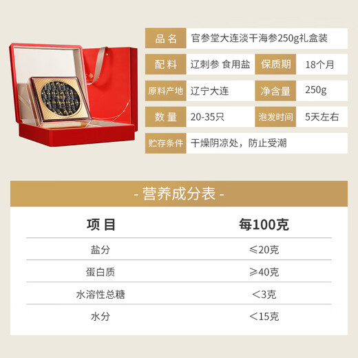 Guanshentang Dalian light-dried sea cucumber dry goods Zhizhen 250g 20-35 pieces bottom-broad sea cucumber seafood gift box