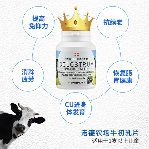 Jarrow丹麦牛初乳片奶片COLOSTRUM诺德农场加钙咀嚼片 增强防护力120粒