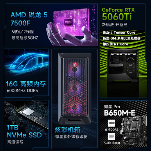 95% new AMD & MSI Dark Knight Ryzen 5-7500F/RTX5060Ti/16G/1T Black Myth Wukong e-sports game designer desktop computer host