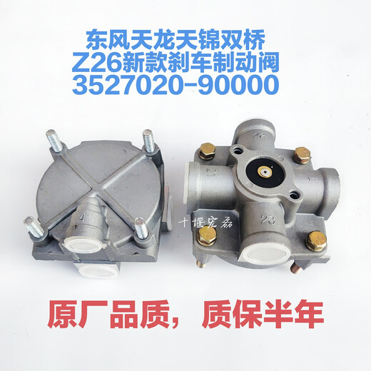 Litian Dongfeng Shuangqiao Tianlong Tianjin Lishen Brazo Handbrake Soft Braking King Válvula Válvula de distribución de la válvula Z26/Z27/ZB1 3527Z26-010 Válvula de relé (estándar)