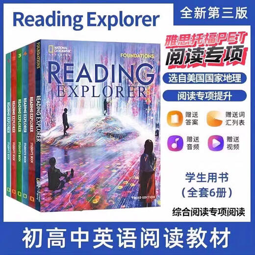 新版RE/ reading explorer Foundations12345地理reading e 第三版3-4-5级三本装
