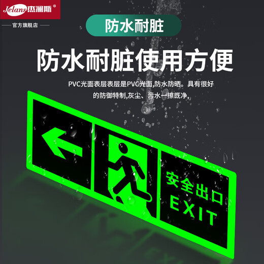 JELANS self-luminous luminous fluorescent fire emergency evacuation safety exit indicator light sign does not require power supply and no need to connect to the electricity safety exit
