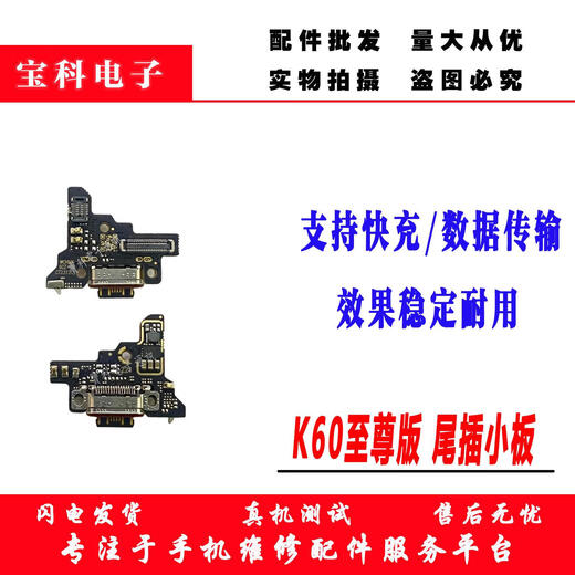 霸刚适用于红米K60至尊版尾插小板 K60ultra充电口送话器显示主板排 快充全功能K60至尊尾插小板贈